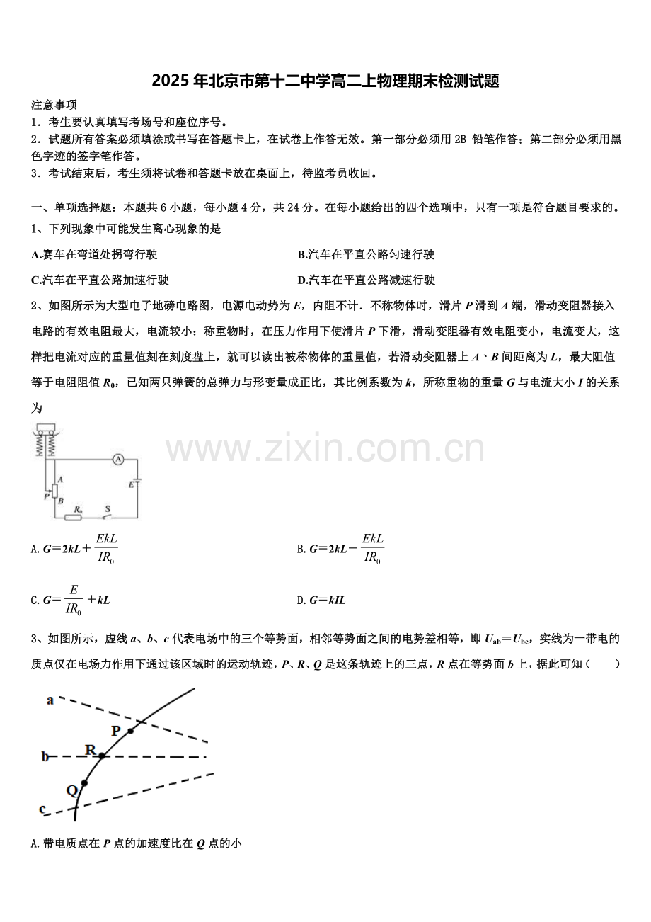 2025年北京市第十二中学高二上物理期末检测试题含解析.doc_第1页