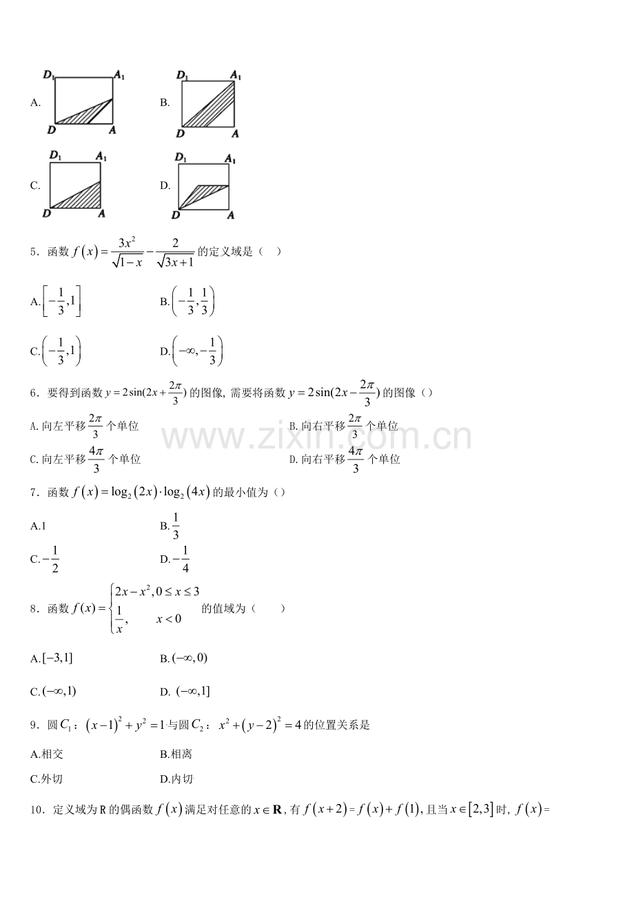 河南省信阳市息县息县一中2025-2026学年数学高一第一学期期末复习检测试题含解析.doc_第2页