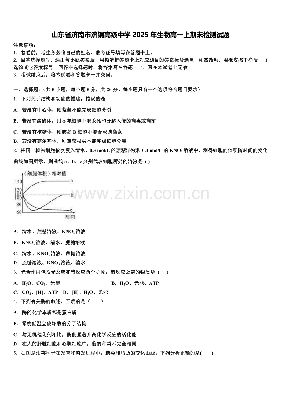 山东省济南市济钢高级中学2025年生物高一上期末检测试题含解析.doc_第1页