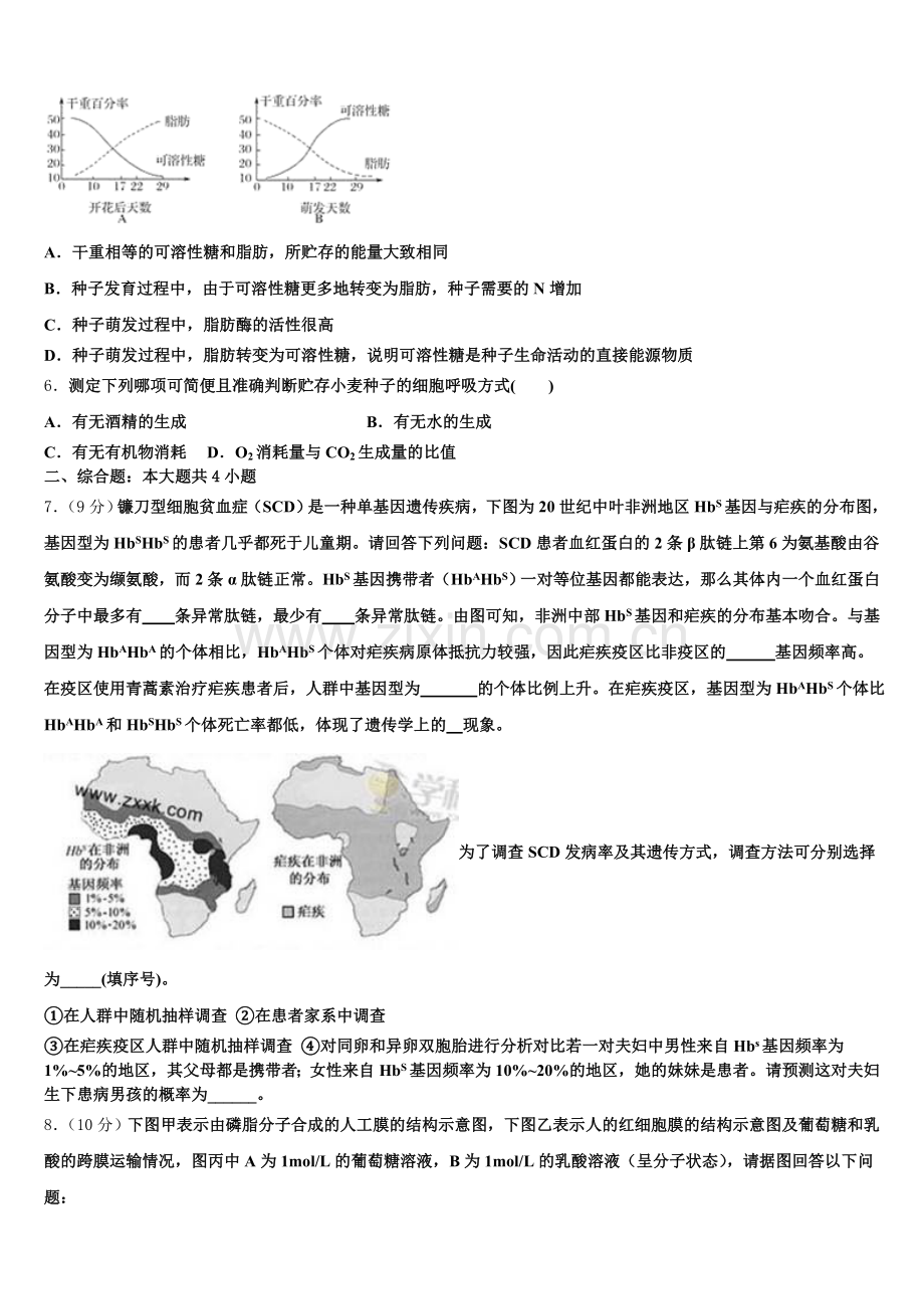 山东省济南市济钢高级中学2025年生物高一上期末检测试题含解析.doc_第2页