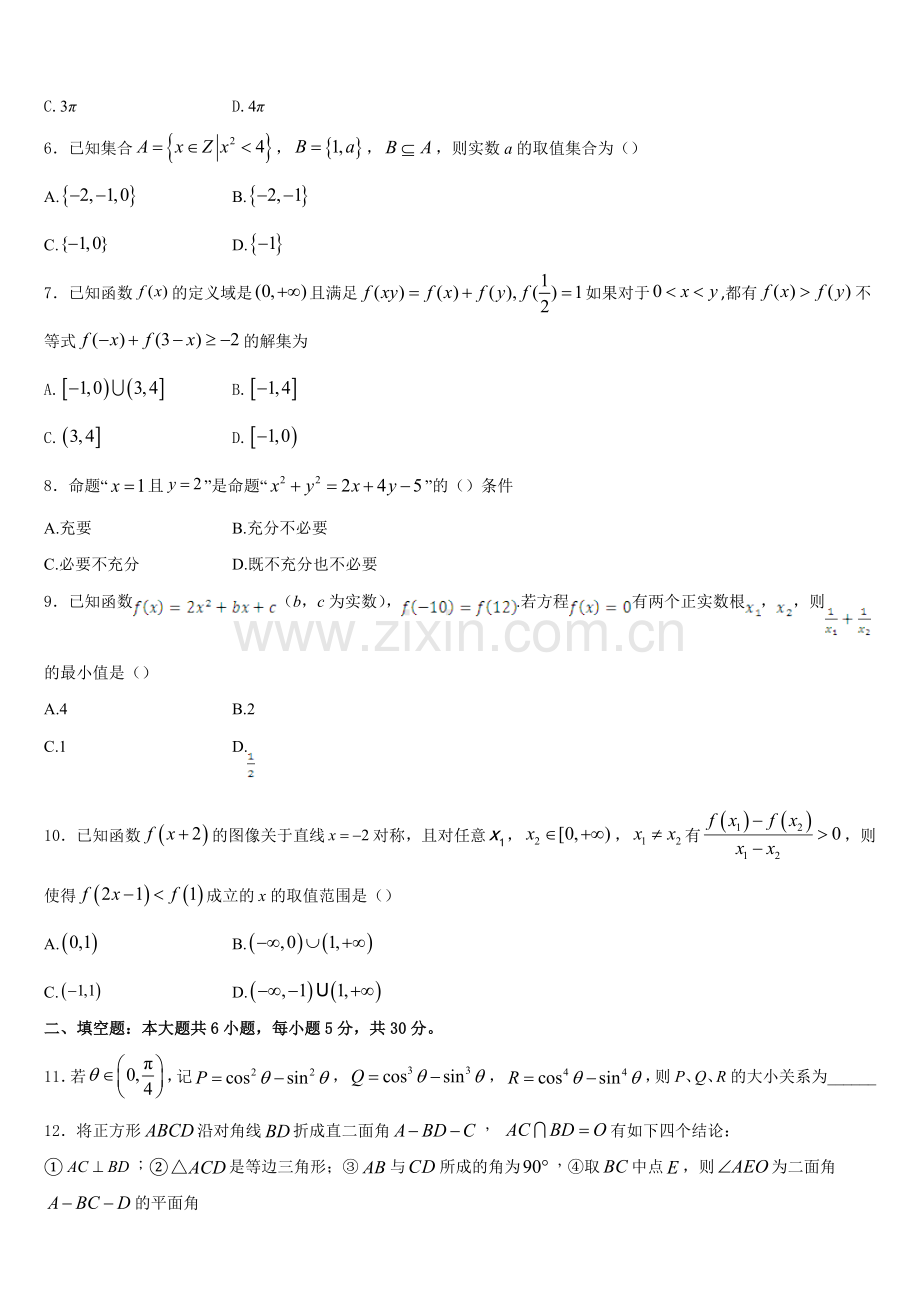 湖南邵阳县德望中学2026届数学高一第一学期期末监测试题含解析.doc_第2页