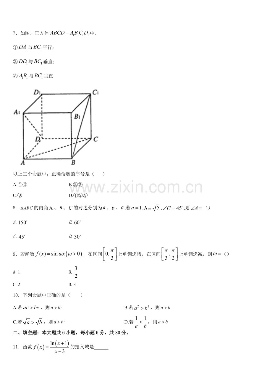 上海市宝山区通河中学2026届数学高一第一学期期末检测模拟试题含解析.doc_第2页