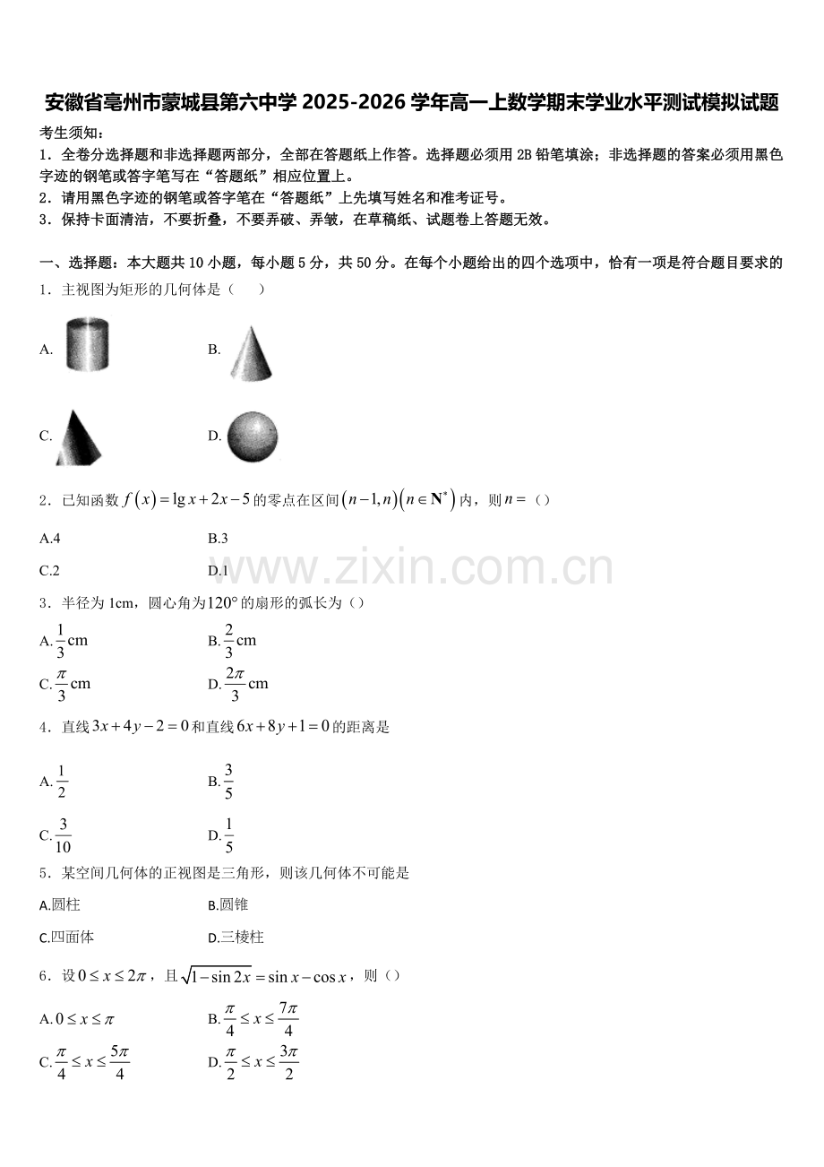 安徽省亳州市蒙城县第六中学2025-2026学年高一上数学期末学业水平测试模拟试题含解析.doc_第1页
