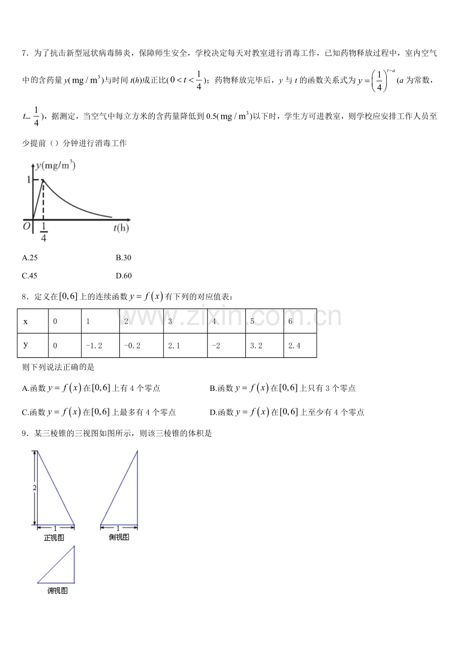 安徽省亳州市蒙城县第六中学2025-2026学年高一上数学期末学业水平测试模拟试题含解析.doc_第2页