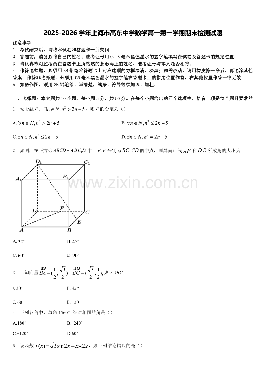 2025-2026学年上海市高东中学数学高一第一学期期末检测试题含解析.doc_第1页