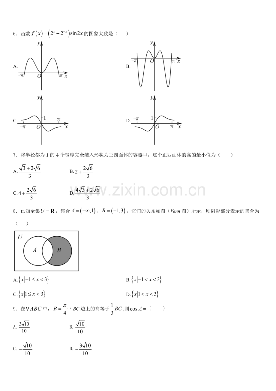 四川省成都龙泉第二中学2026届数学高一第一学期期末检测试题含解析.doc_第2页