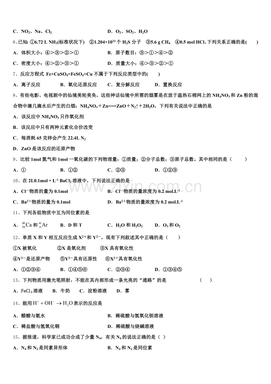 北师大实验中学2026届化学高一上期中调研模拟试题含解析.doc_第2页