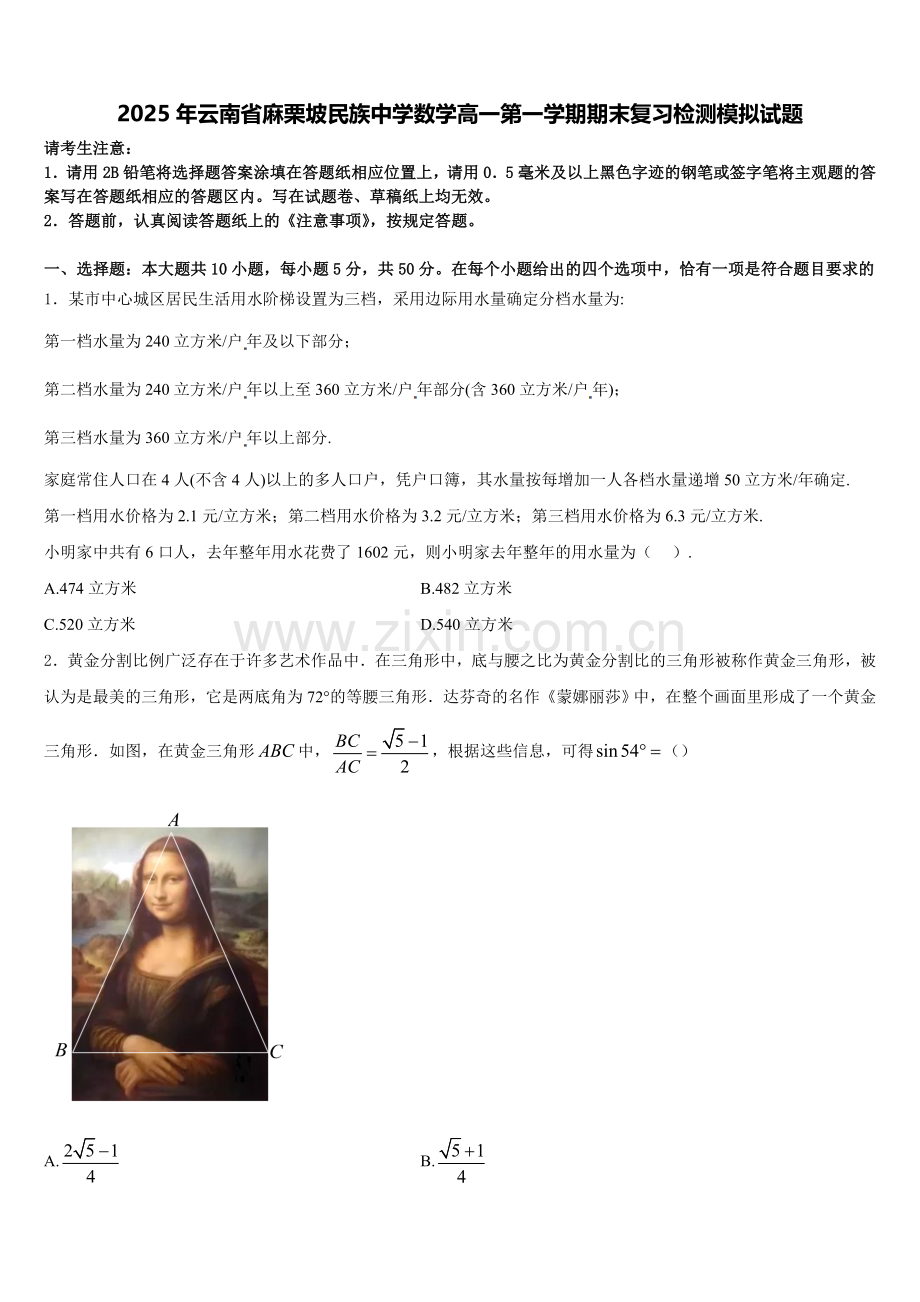 2025年云南省麻栗坡民族中学数学高一第一学期期末复习检测模拟试题含解析.doc_第1页