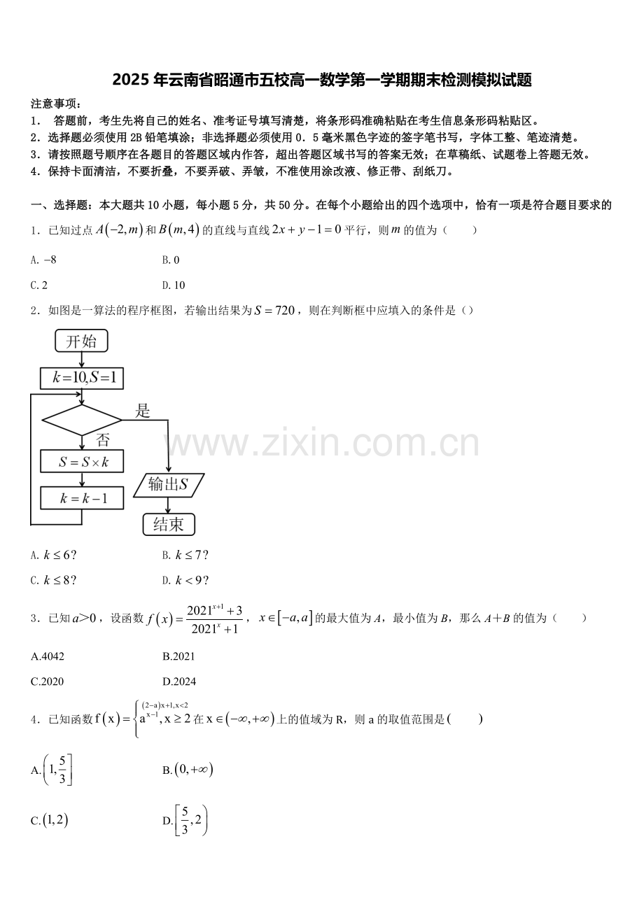 2025年云南省昭通市五校高一数学第一学期期末检测模拟试题含解析.doc_第1页