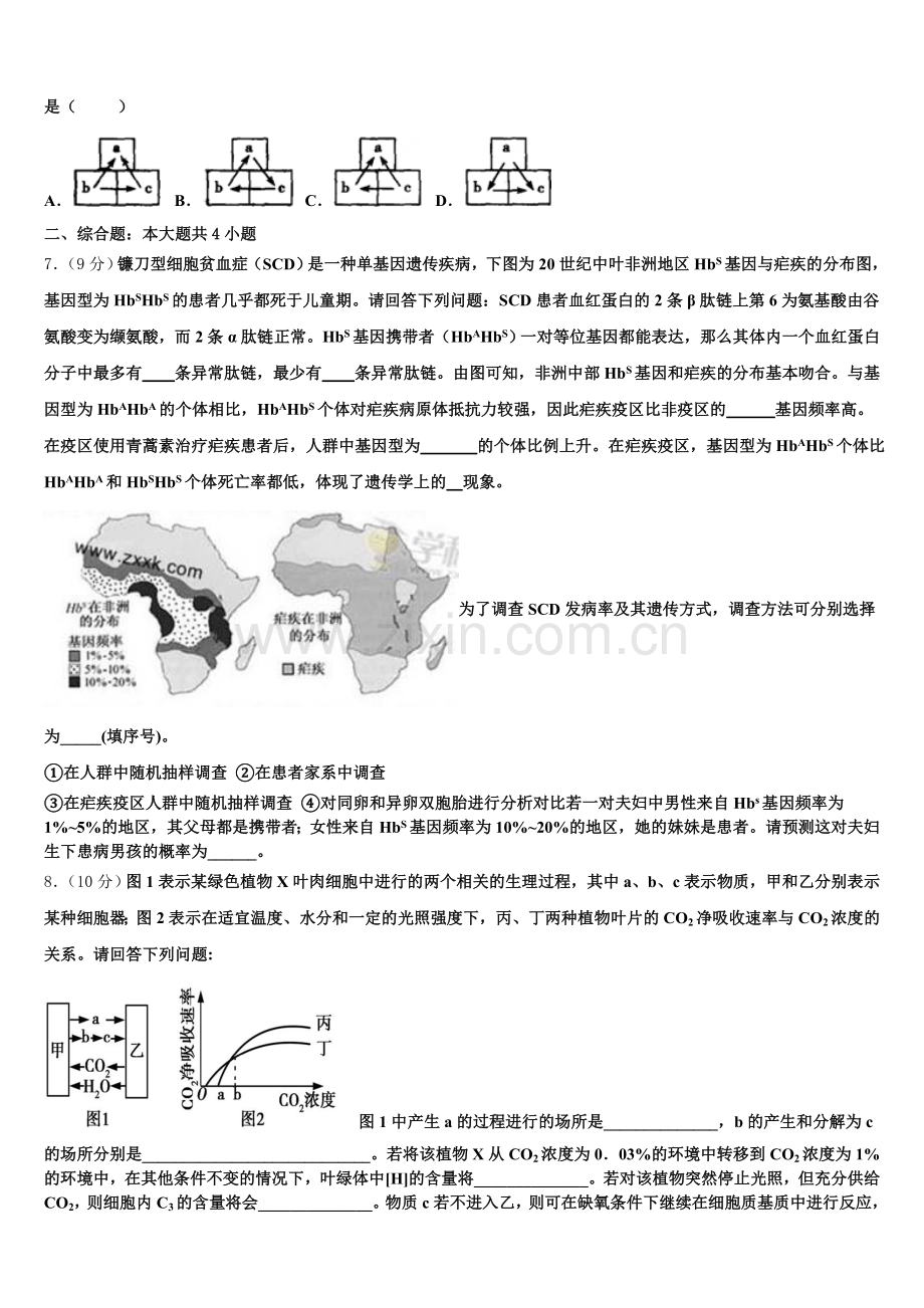 江西省景德镇市2026届高一生物第一学期期末教学质量检测试题含解析.doc_第2页