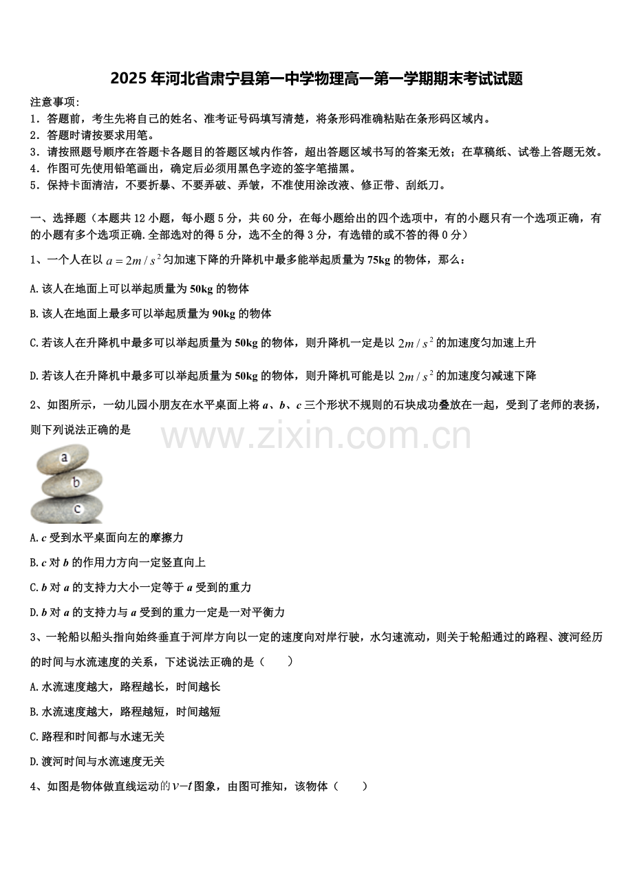 2025年河北省肃宁县第一中学物理高一第一学期期末考试试题含解析.doc_第1页