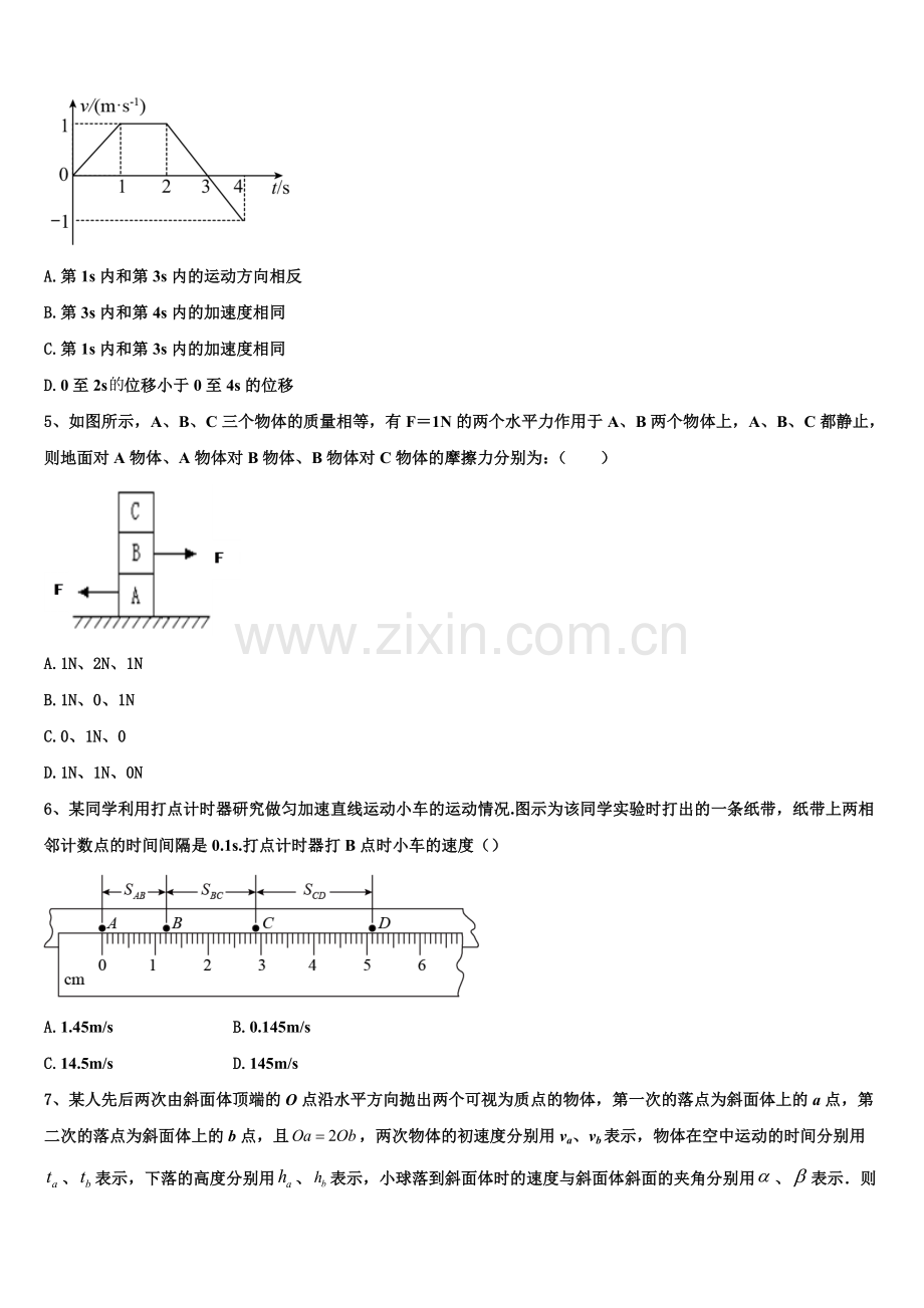 2025年河北省肃宁县第一中学物理高一第一学期期末考试试题含解析.doc_第2页