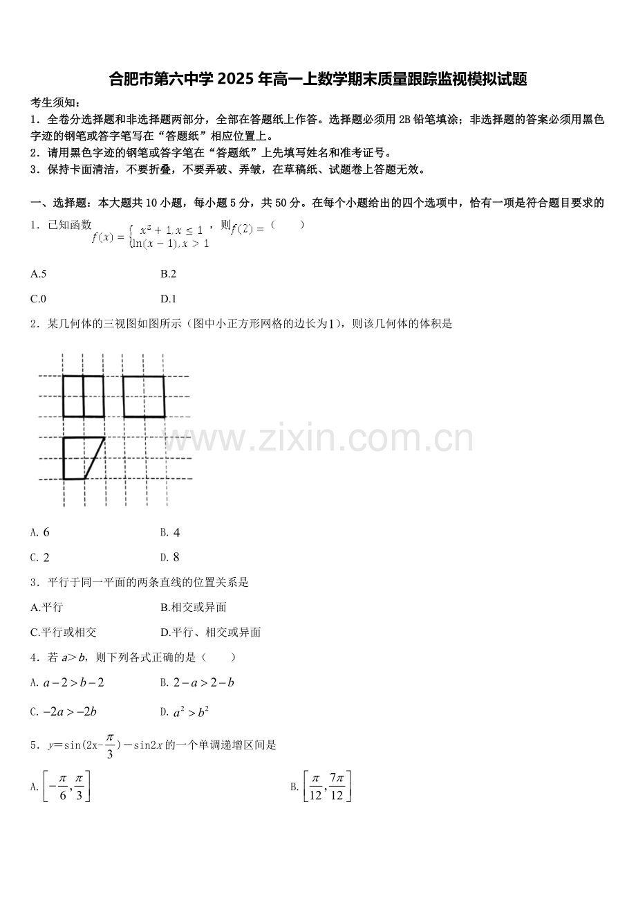 合肥市第六中学2025年高一上数学期末质量跟踪监视模拟试题含解析.doc_第1页