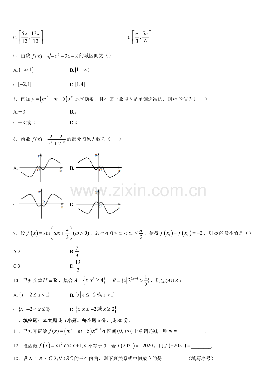 合肥市第六中学2025年高一上数学期末质量跟踪监视模拟试题含解析.doc_第2页