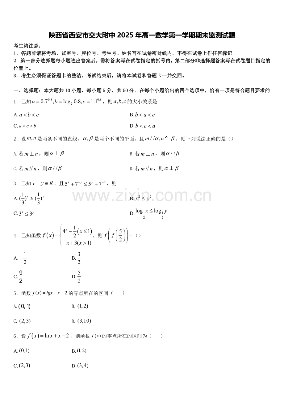 陕西省西安市交大附中2025年高一数学第一学期期末监测试题含解析.doc_第1页