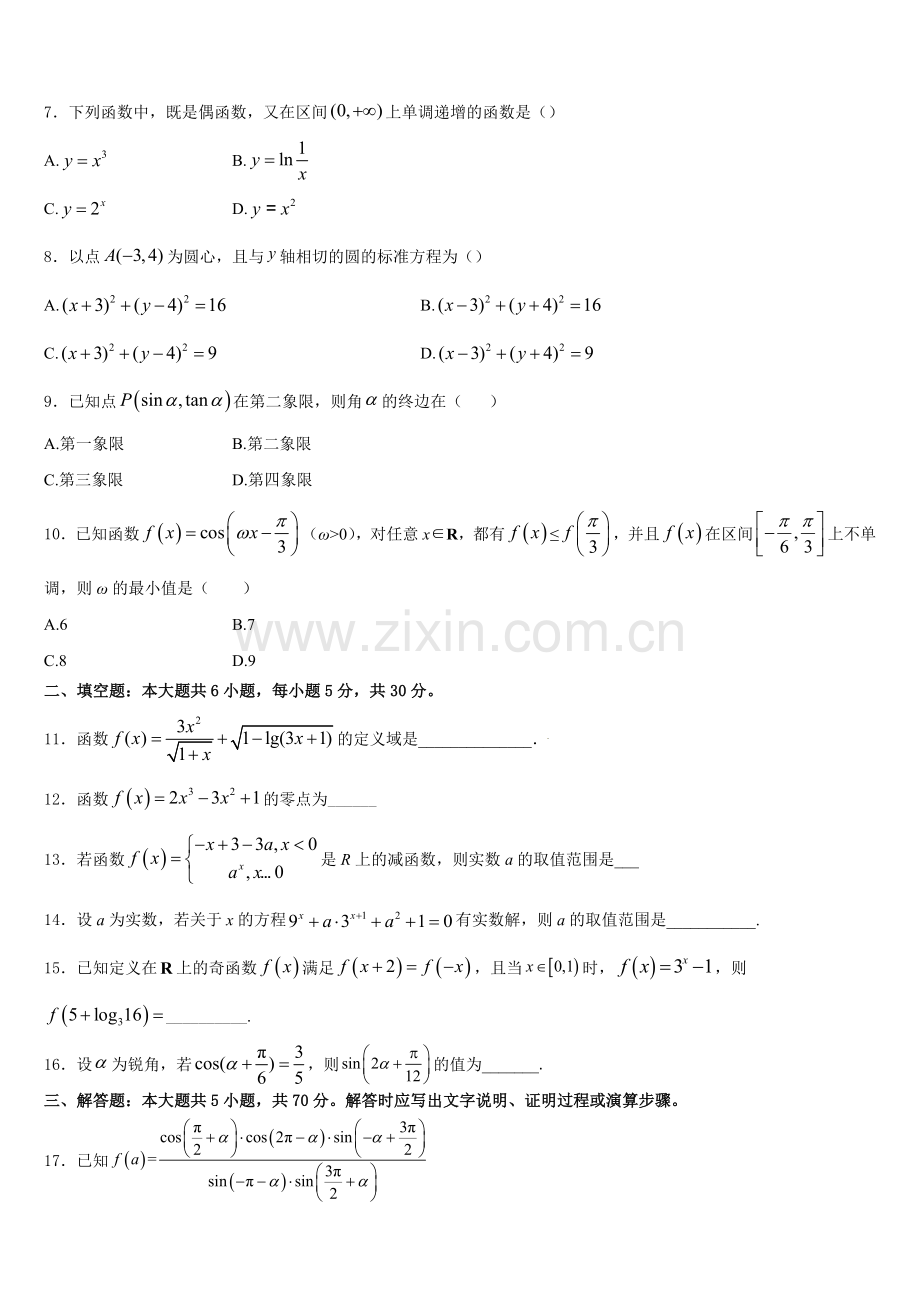 陕西省西安市交大附中2025年高一数学第一学期期末监测试题含解析.doc_第2页