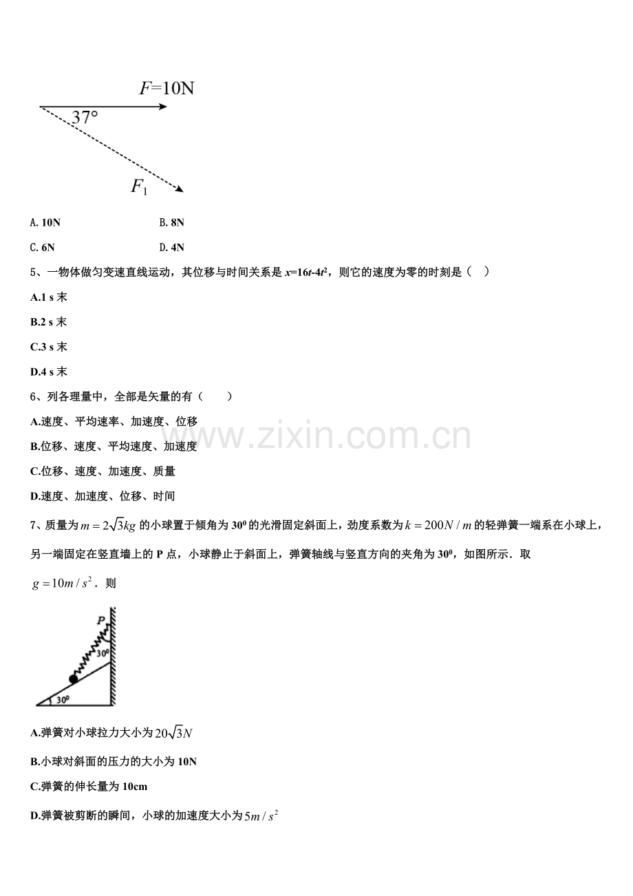 2025年河南省漯河市第四高级中学物理高一第一学期期末考试模拟试题含解析.doc_第2页