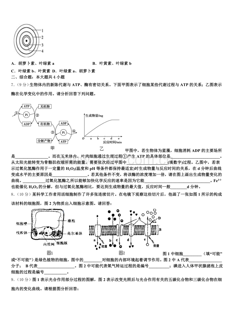 2026届广东省肇庆市高要区第一中学生物高一上期末教学质量检测试题含解析.doc_第2页
