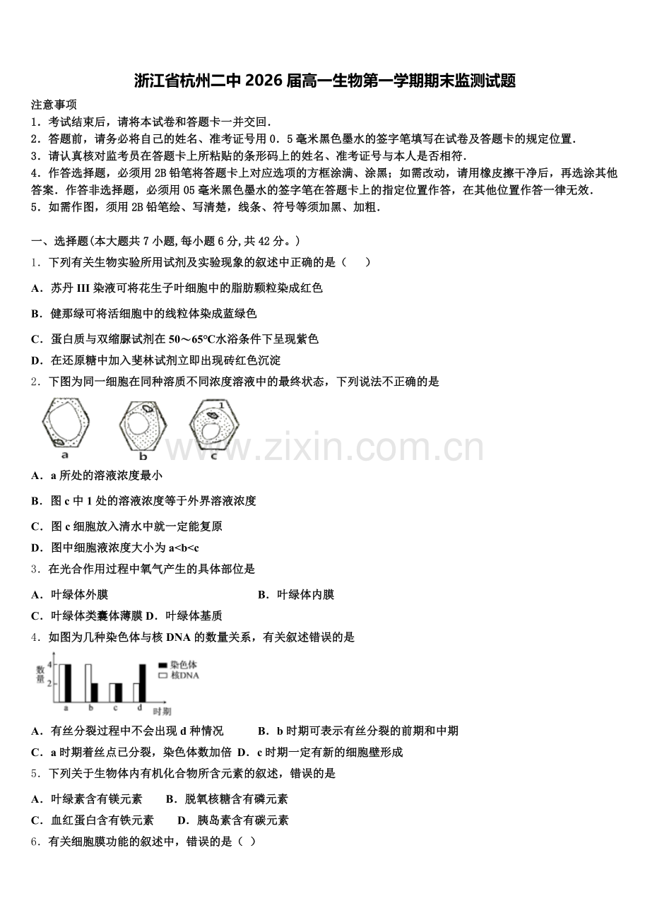浙江省杭州二中2026届高一生物第一学期期末监测试题含解析.doc_第1页