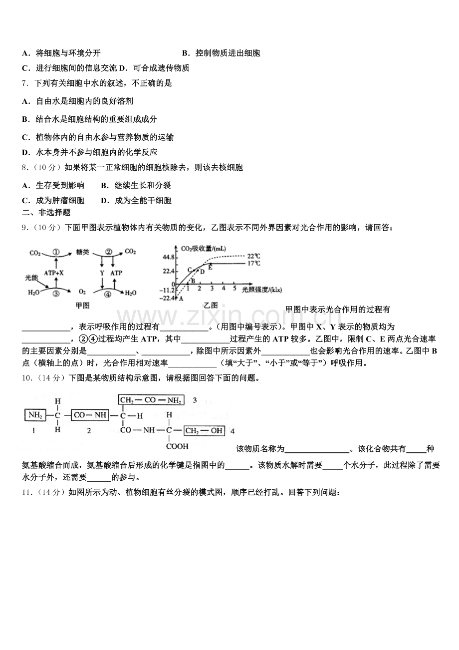 浙江省杭州二中2026届高一生物第一学期期末监测试题含解析.doc_第2页