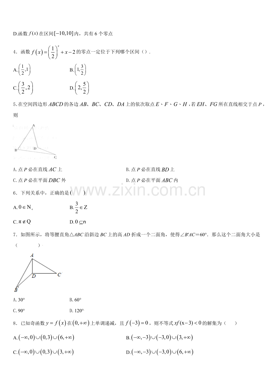 2025-2026学年山西省岢岚县中学数学高一上期末学业水平测试试题含解析.doc_第2页