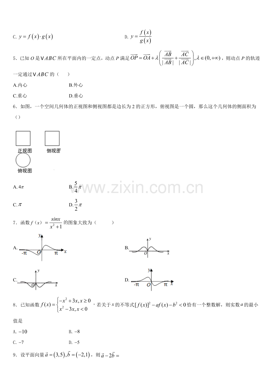 2025-2026学年吉林大学附属中学数学高一上期末联考模拟试题含解析.doc_第2页