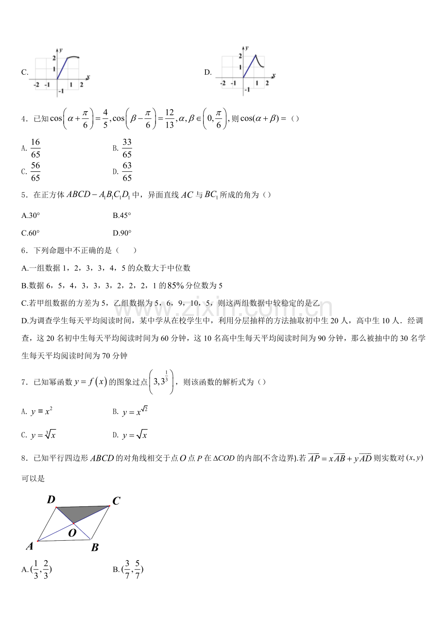 新疆生产建设兵团第二中学2025年高一数学第一学期期末经典试题含解析.doc_第2页