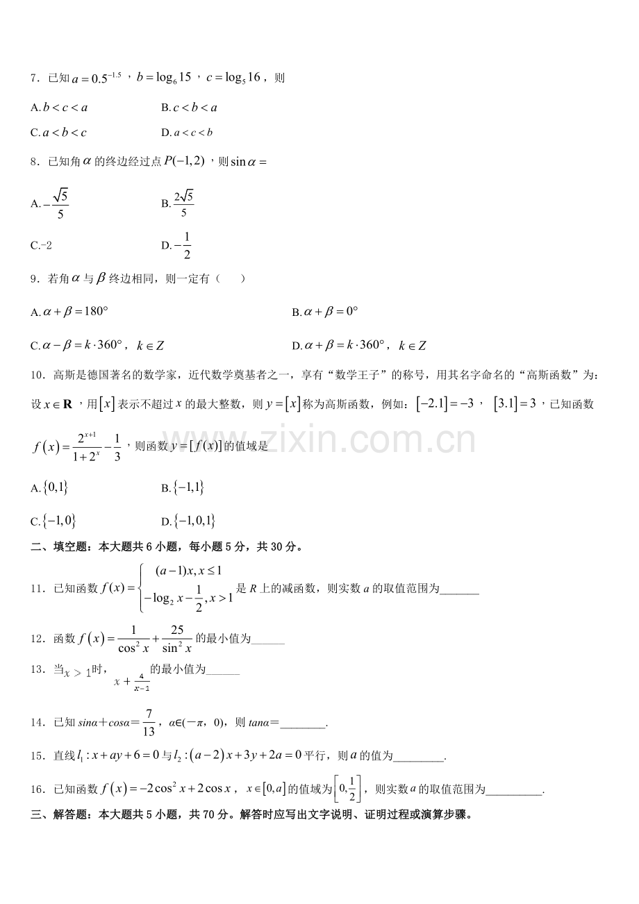 2026届湖北省孝感市重点高中协作体高一上数学期末检测试题含解析.doc_第2页