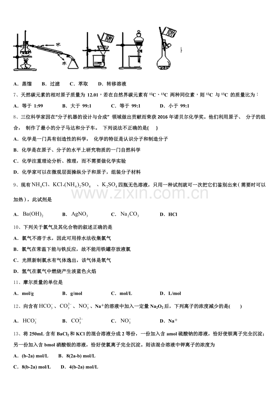 贵州省贵阳清镇北大培文学校贵州校区2025年化学高一第一学期期中质量检测试题含解析.doc_第2页