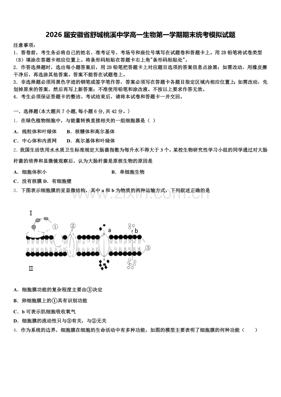 2026届安徽省舒城桃溪中学高一生物第一学期期末统考模拟试题含解析.doc_第1页