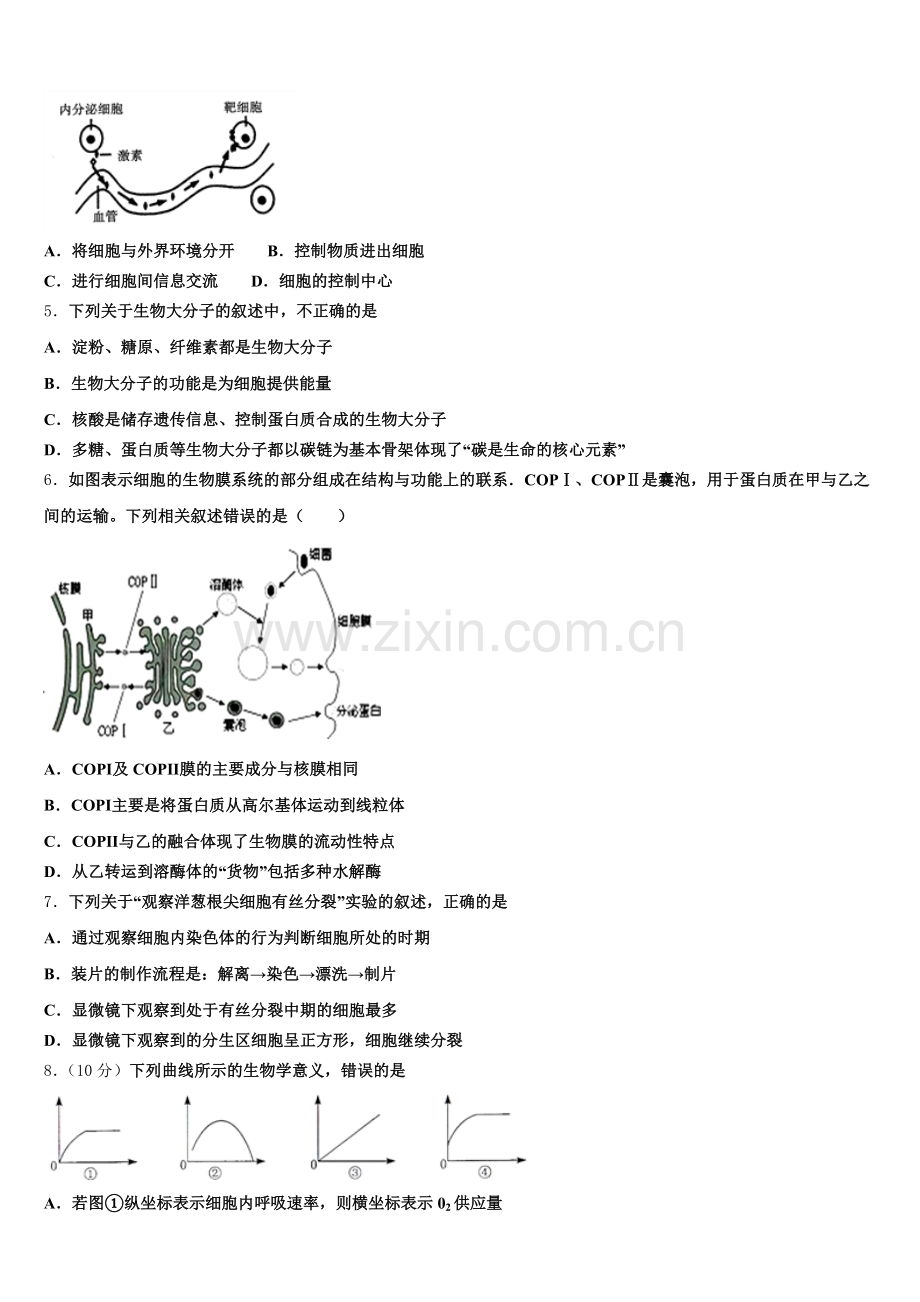2026届安徽省舒城桃溪中学高一生物第一学期期末统考模拟试题含解析.doc_第2页