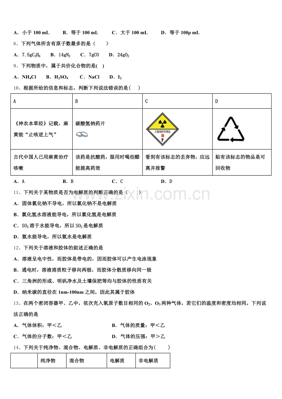 2025年江苏省句容高级中学高一化学第一学期期中考试模拟试题含解析.doc_第2页