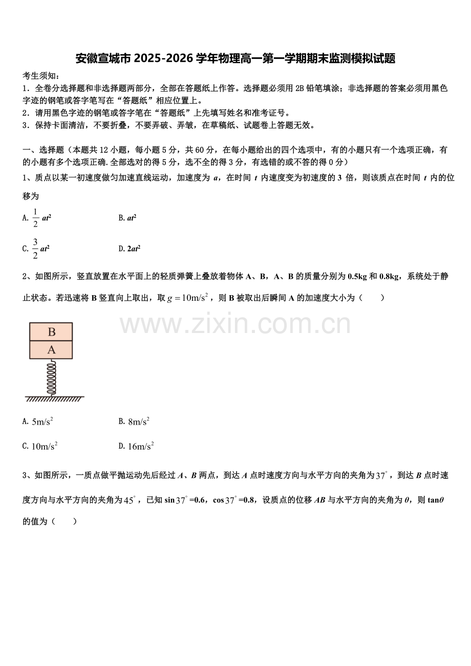 安徽宣城市2025-2026学年物理高一第一学期期末监测模拟试题含解析.doc_第1页