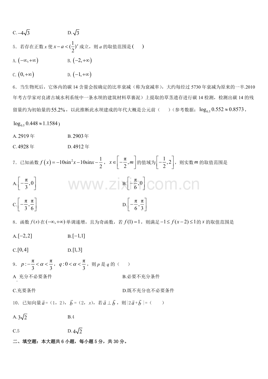 山东省日照实验高级中学2025年数学高一第一学期期末综合测试模拟试题含解析.doc_第2页