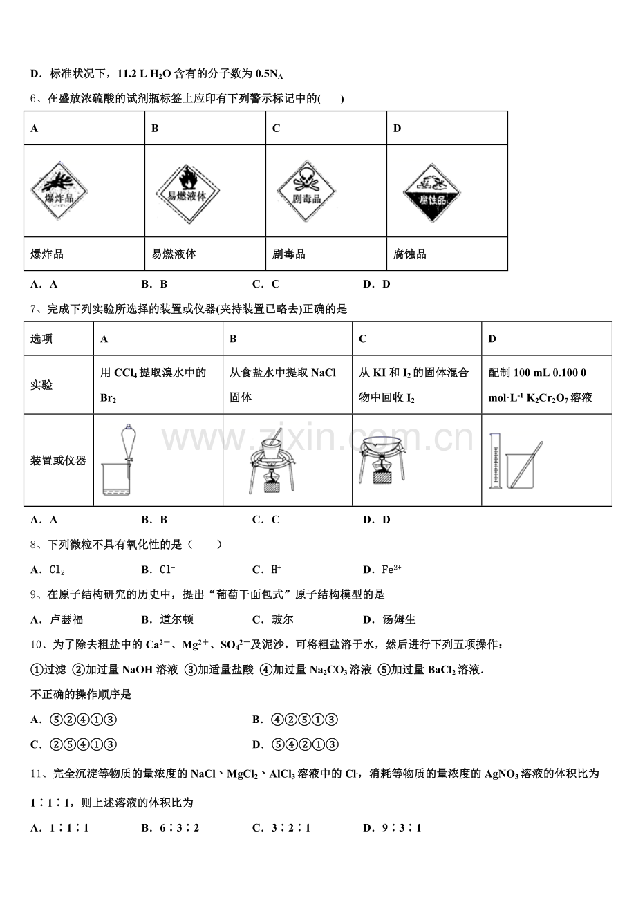 2026届江苏省扬州市武坚中学高一上化学期中教学质量检测试题含解析.doc_第2页