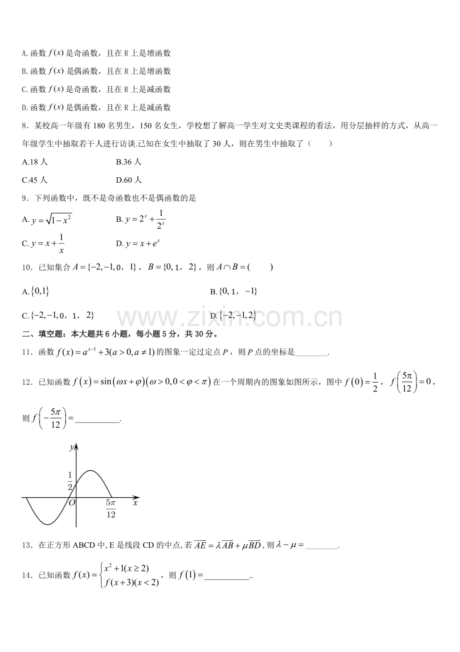 2025-2026学年广东省肇庆市高要区第一中学高一上数学期末学业水平测试试题含解析.doc_第2页