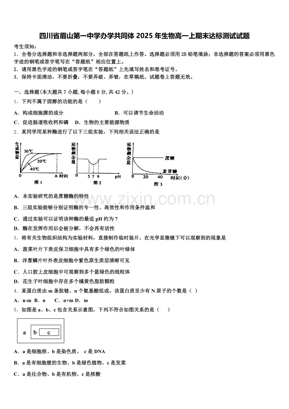 四川省眉山第一中学办学共同体2025年生物高一上期末达标测试试题含解析.doc_第1页