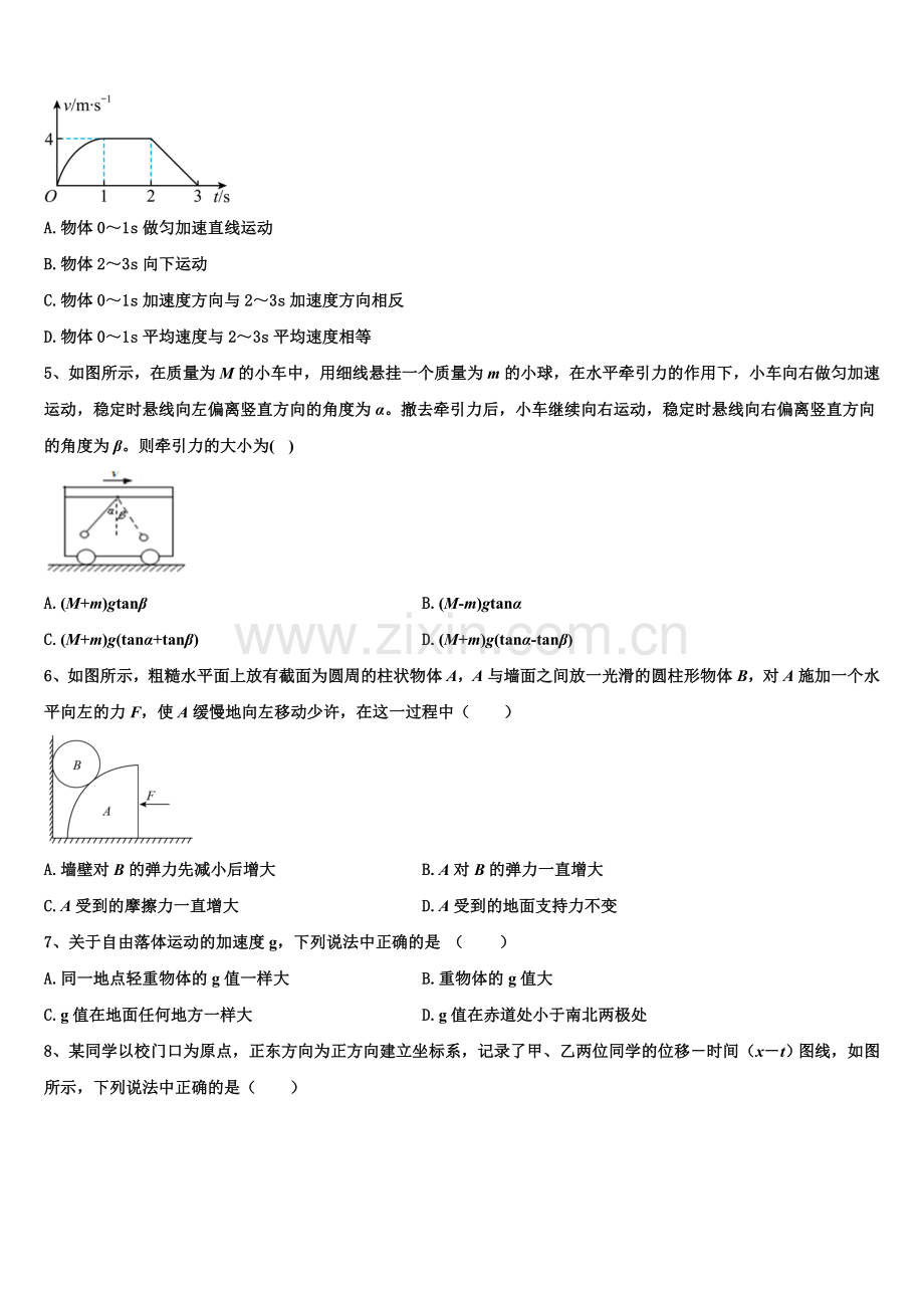 西宁第十四中学2026届物理高一上期末考试试题含解析.doc_第2页