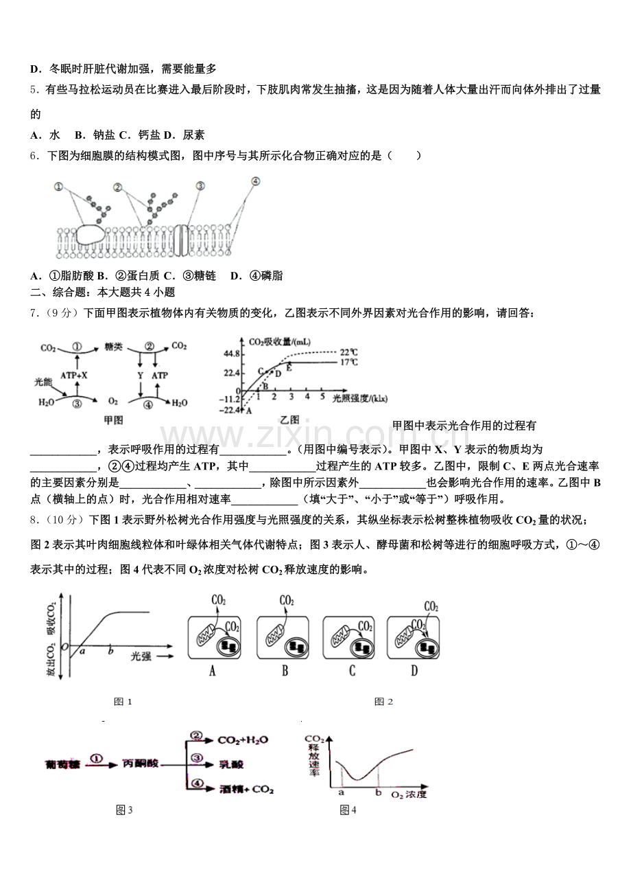 2025年广西柳州铁一中、南宁三中 高一生物第一学期期末调研模拟试题含解析.doc_第2页