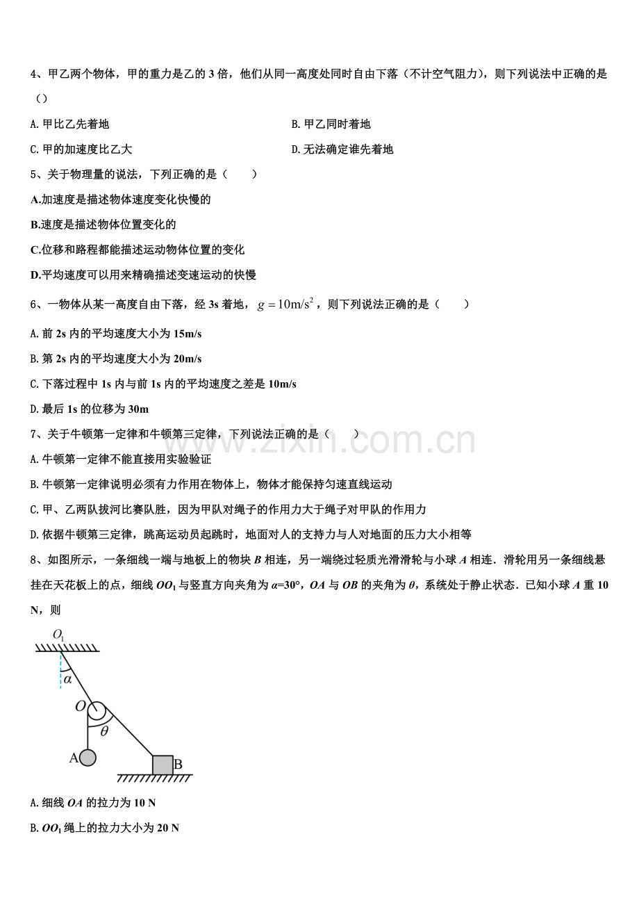 2025年江苏省靖城中学高一物理第一学期期末联考模拟试题含解析.doc_第2页