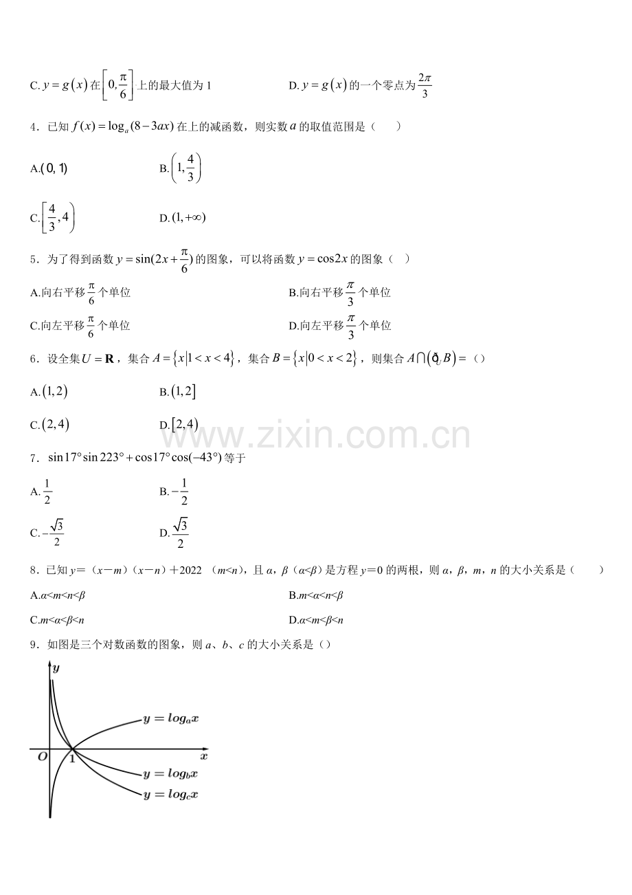 湖北省武汉市东西湖区华中师范大学第一附属中学2026届数学高一上期末教学质量检测试题含解析.doc_第2页