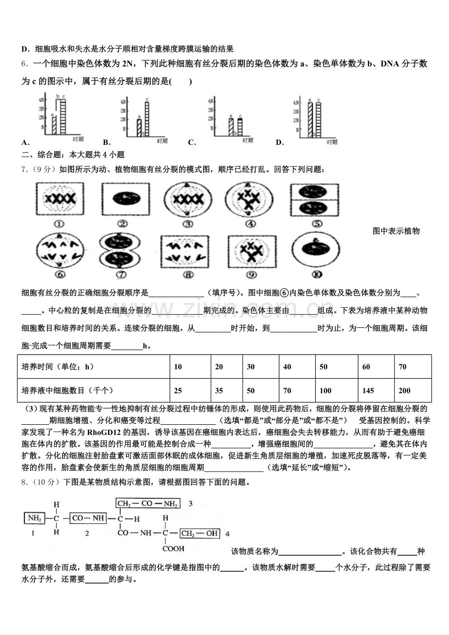 湖南省天壹名校联盟2025-2026学年生物高一上期末学业质量监测模拟试题含解析.doc_第2页