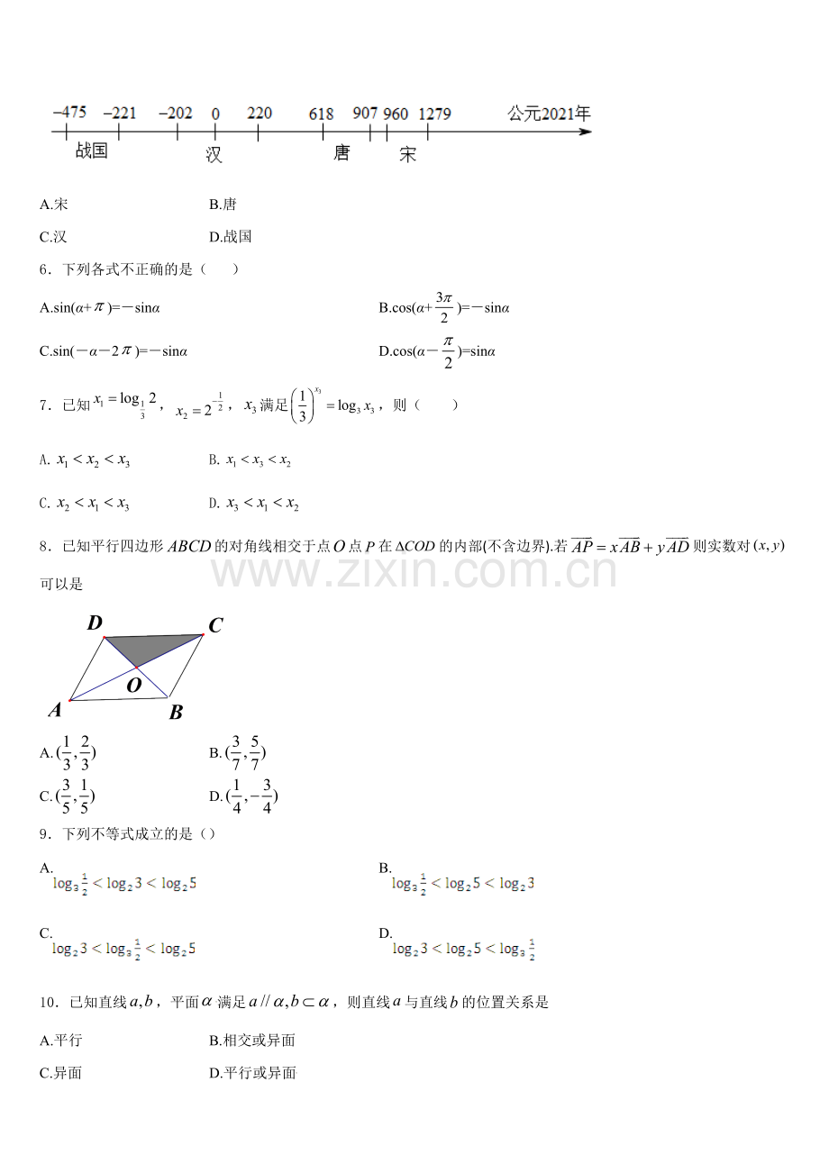 2025-2026学年湖南省三湘名校教育联盟高一数学第一学期期末调研试题含解析.doc_第2页
