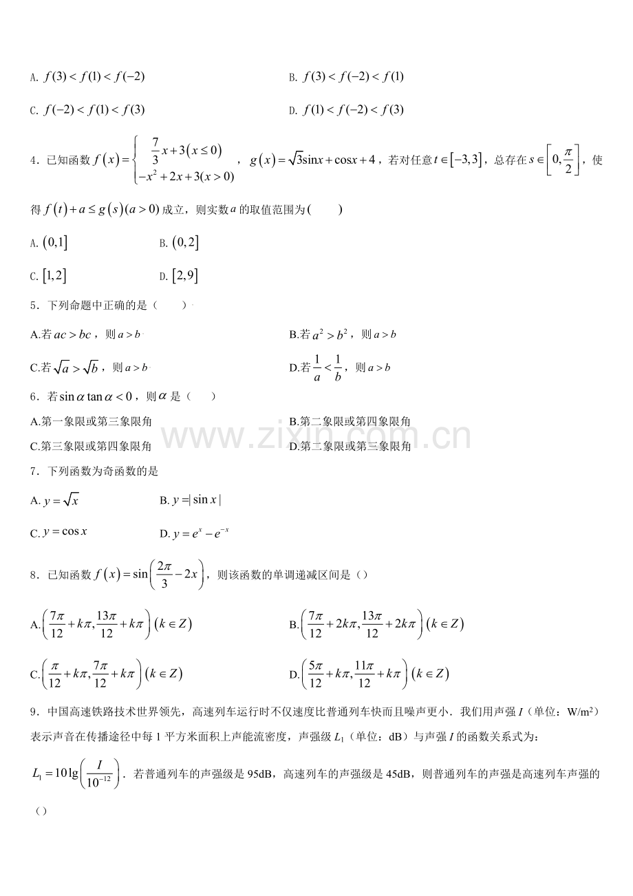 山东省滨州市惠民县2026届高一数学第一学期期末学业质量监测试题含解析.doc_第2页
