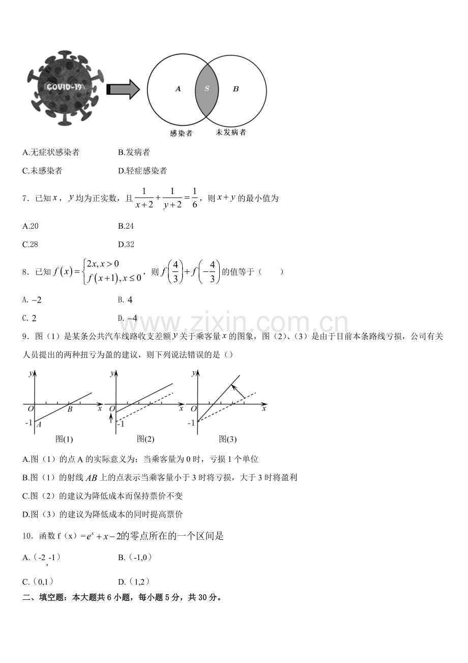 江西省校级联考2025-2026学年数学高一第一学期期末联考试题含解析.doc_第2页