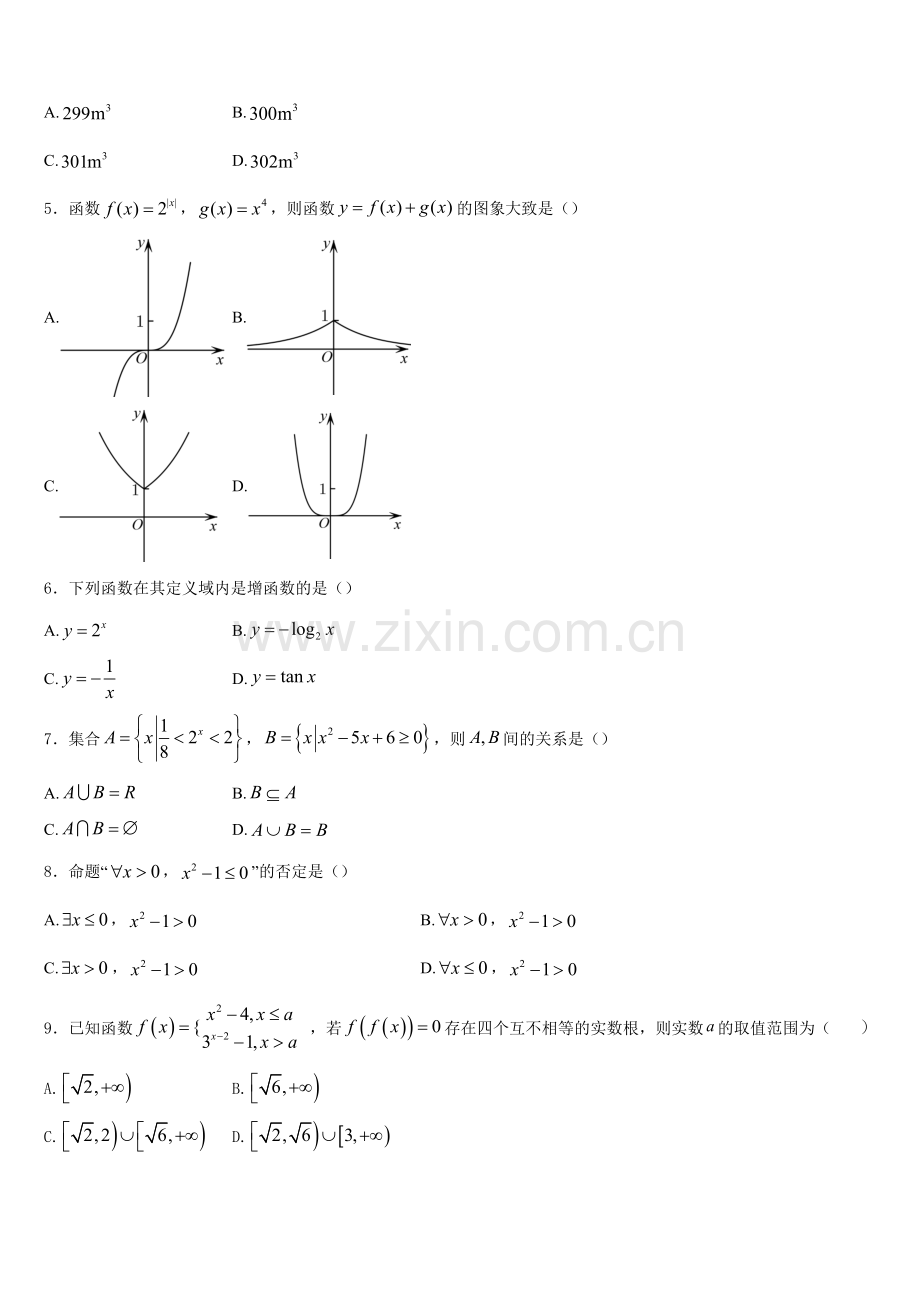 2025-2026学年江苏省丰县中学数学高一第一学期期末学业水平测试模拟试题含解析.doc_第2页