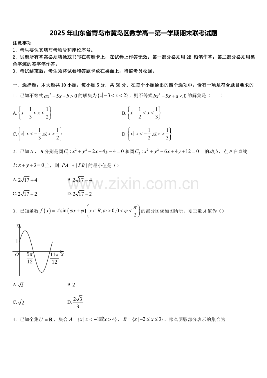 2025年山东省青岛市黄岛区数学高一第一学期期末联考试题含解析.doc_第1页