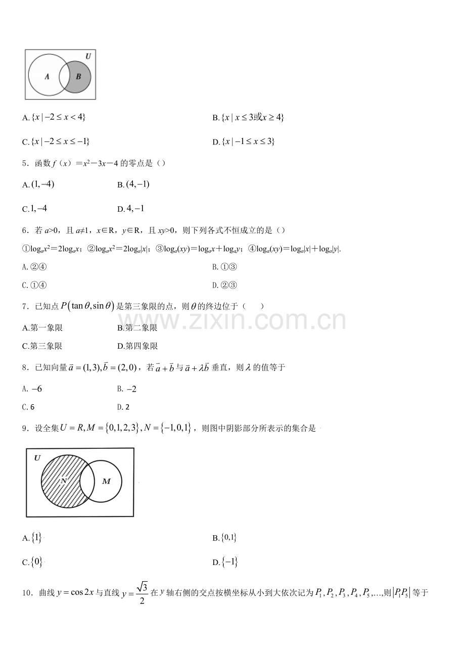 2025年山东省青岛市黄岛区数学高一第一学期期末联考试题含解析.doc_第2页