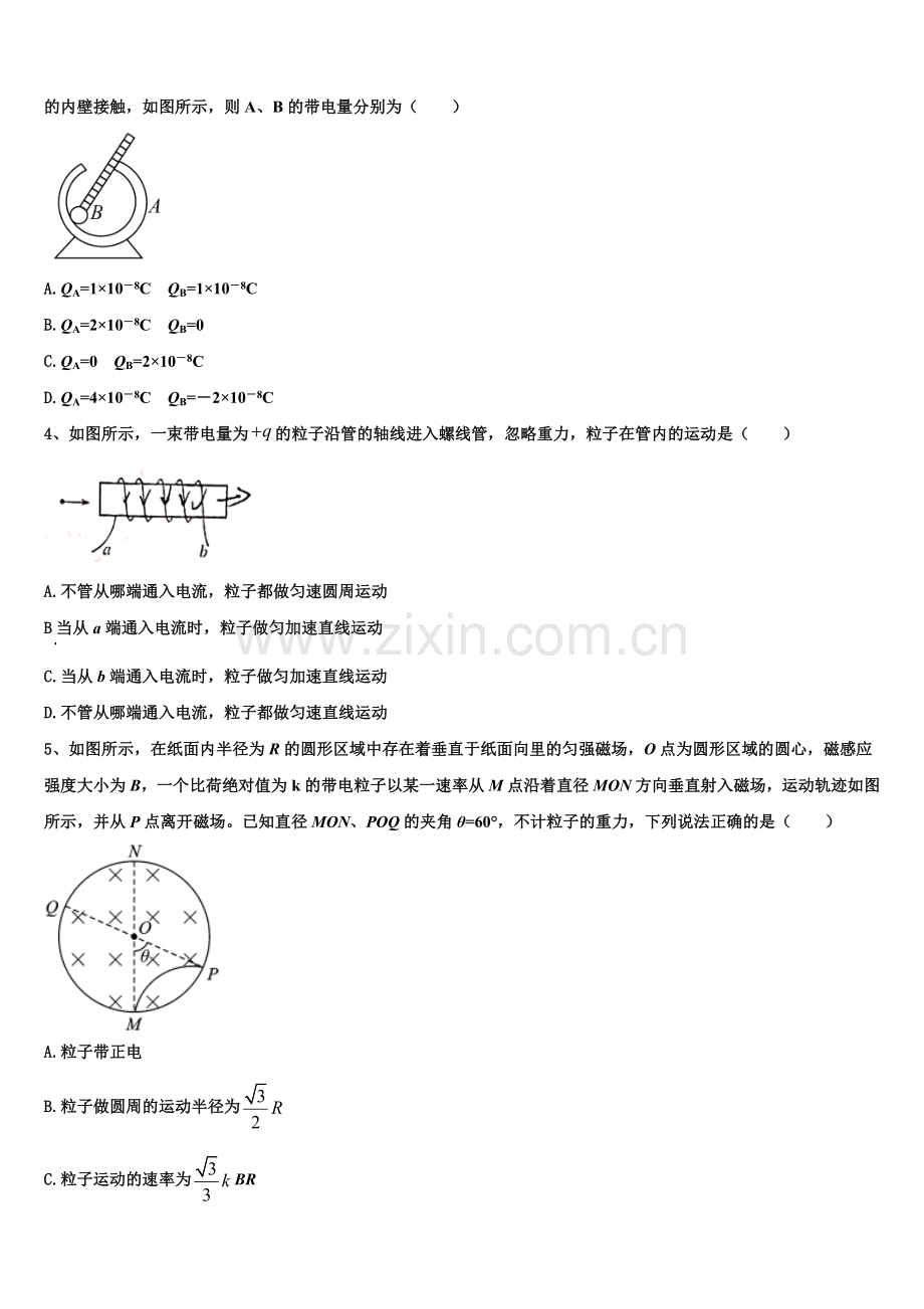 云南省昭通市昭阳区建飞中学2026届高二物理第一学期期末综合测试模拟试题含解析.doc_第2页