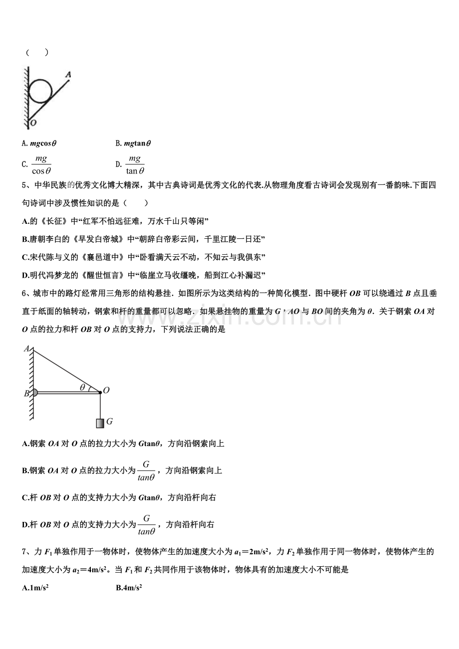 广东省珠海市第三中学2025-2026学年高一物理第一学期期末经典模拟试题含解析.doc_第2页